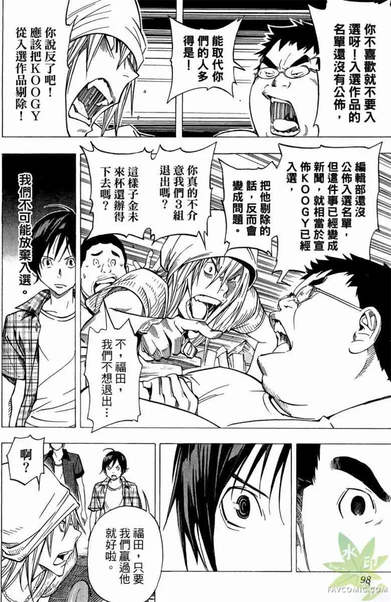 爆漫王第04卷P97