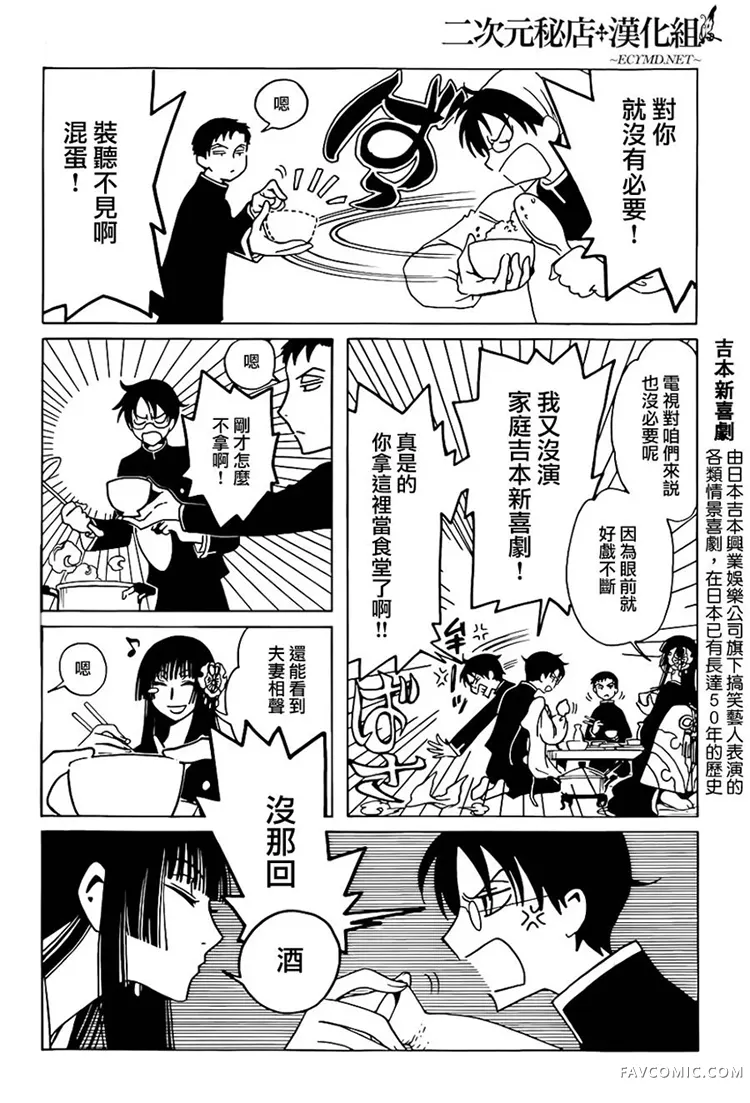 xxxHOLiC·戻第03话P10