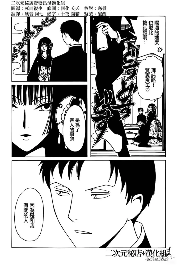 xxxHOLiC·戻第03话P11
