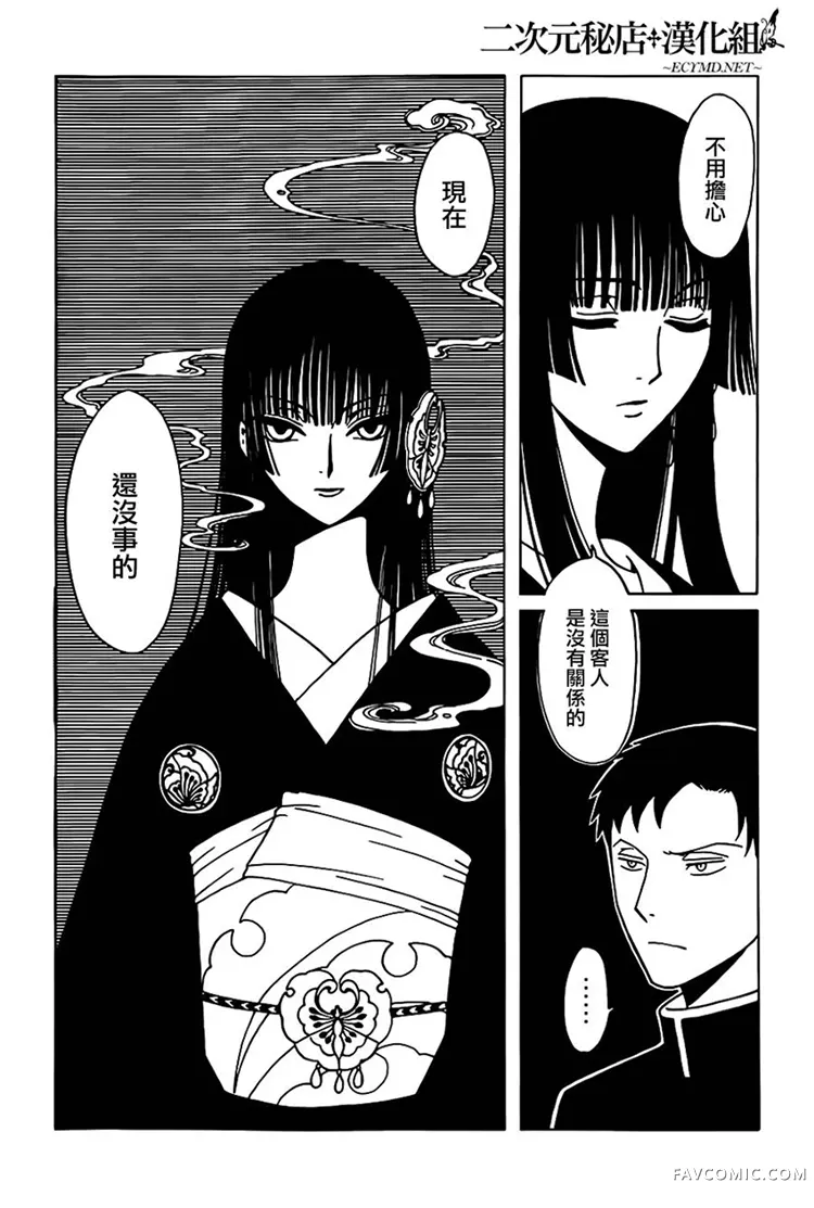 xxxHOLiC·戻第03话P12