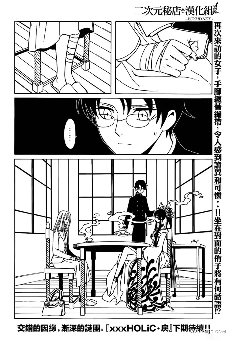 xxxHOLiC·戻第03话P14