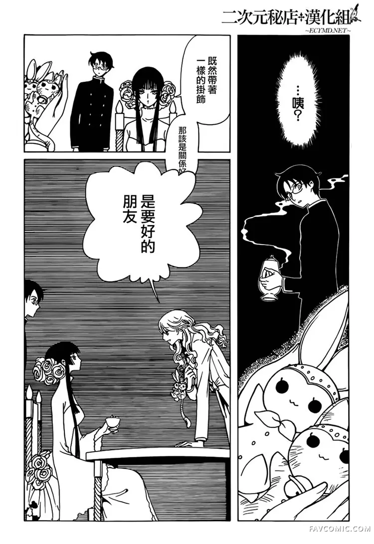 xxxHOLiC·戻第03话P4