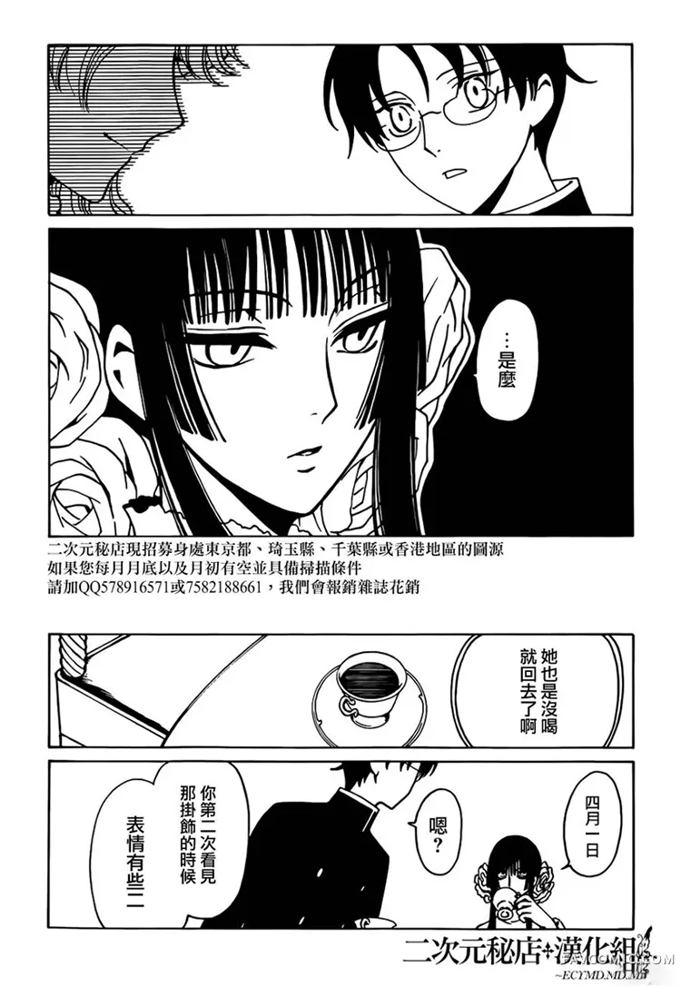 xxxHOLiC·戻第03话P5