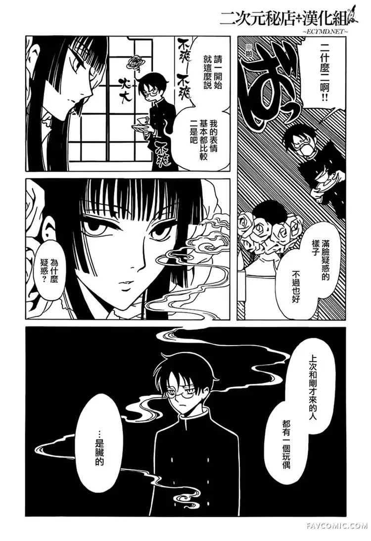 xxxHOLiC·戻第03话P6