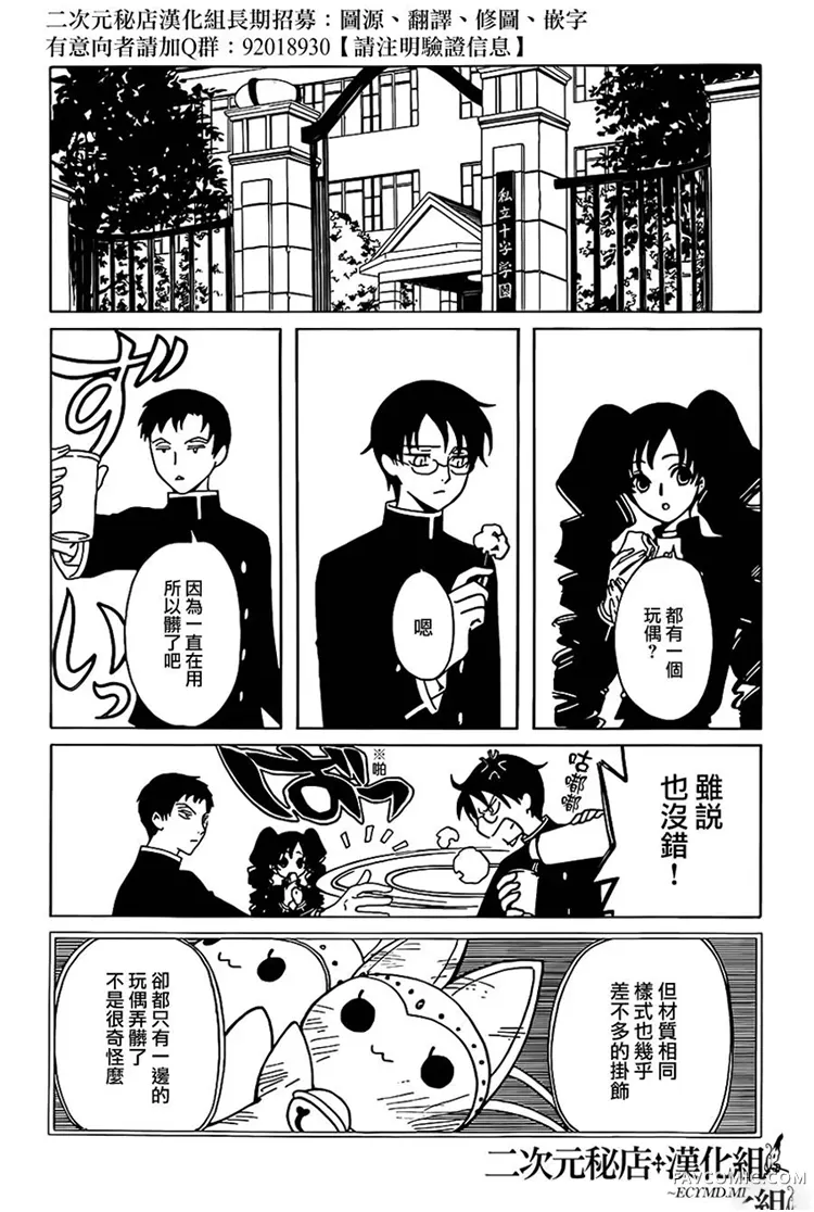 xxxHOLiC·戻第03话P7