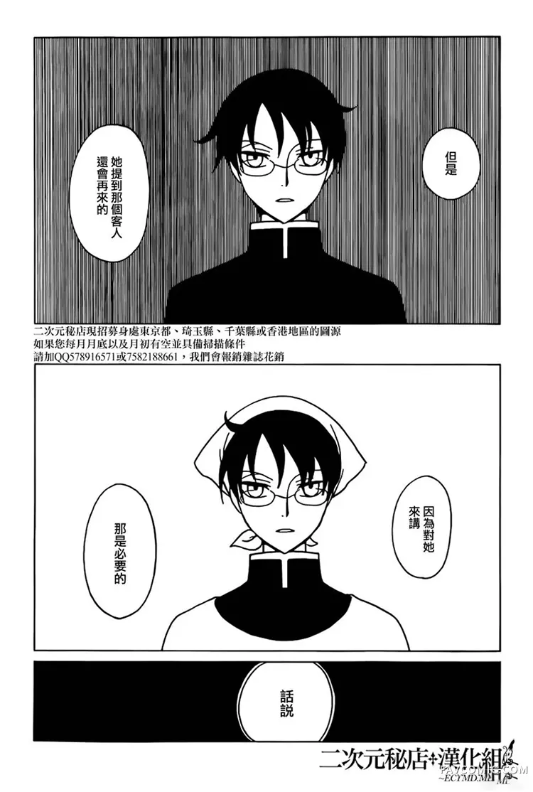 xxxHOLiC·戻第03话P9