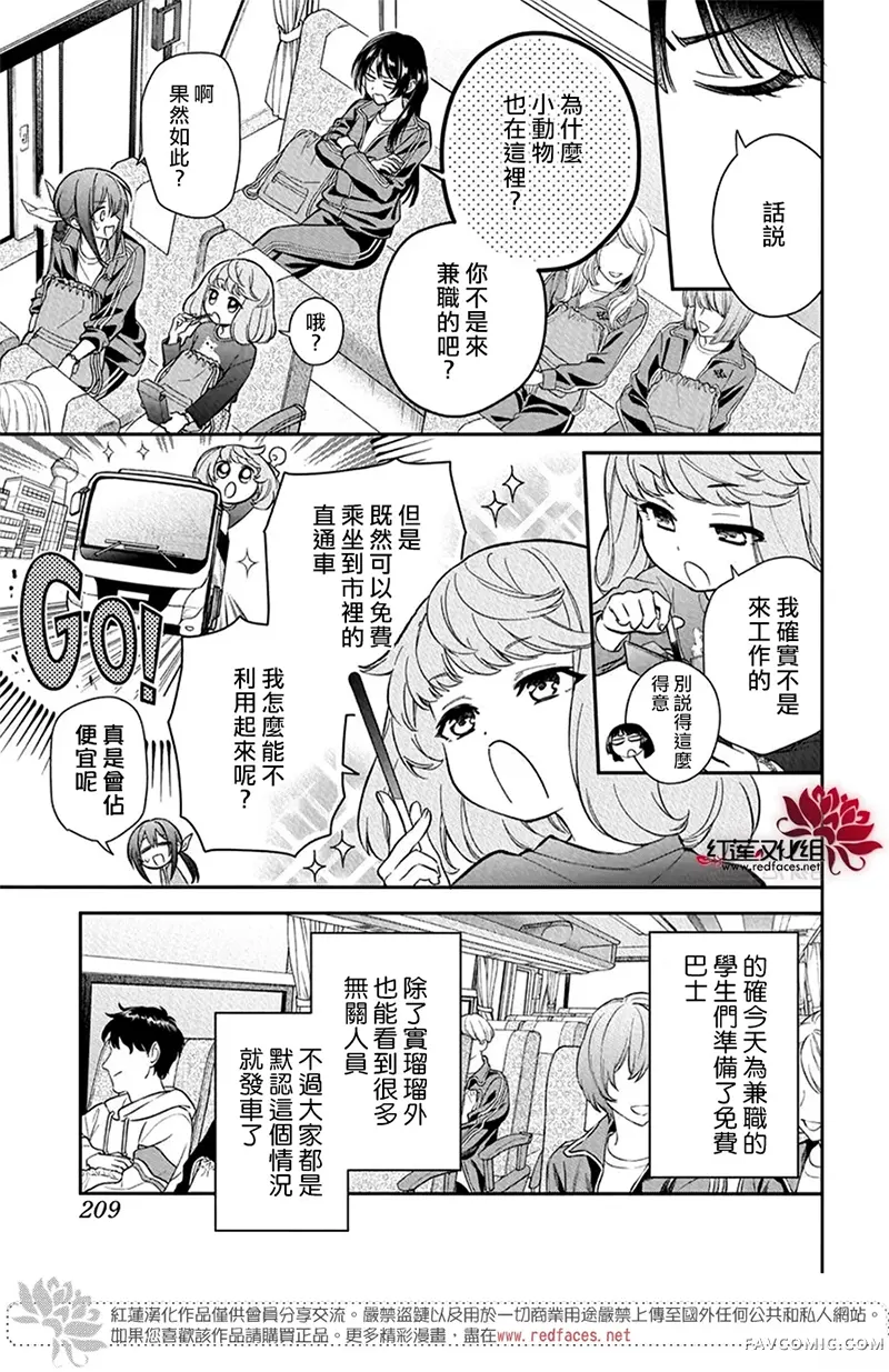 神明学校的差等生第57话P3