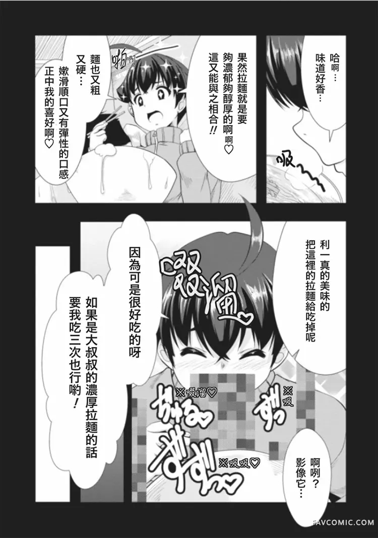 转生成魅魔每天榨牛奶第01话P10