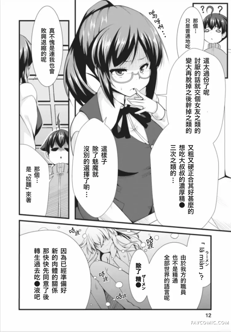 转生成魅魔每天榨牛奶第01话P11