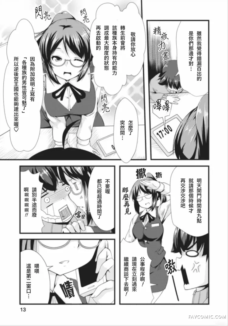 转生成魅魔每天榨牛奶第01话P12