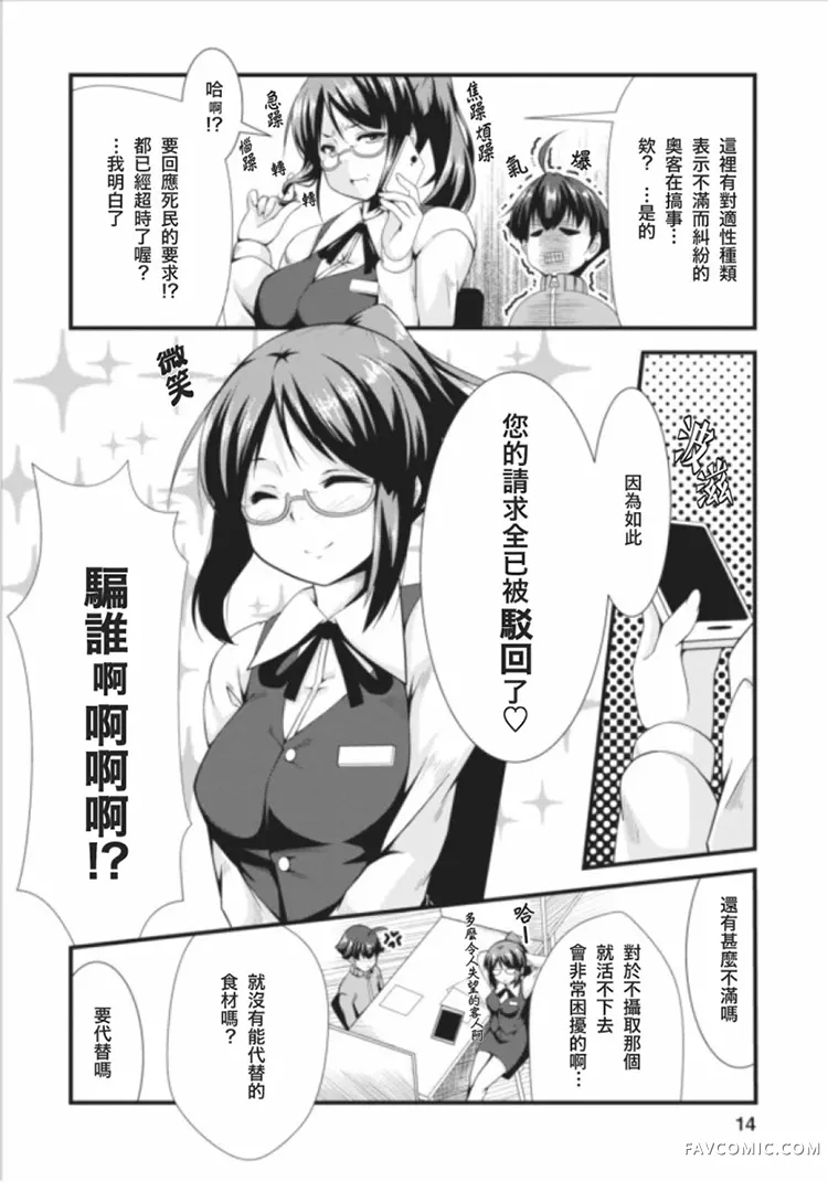 转生成魅魔每天榨牛奶第01话P13