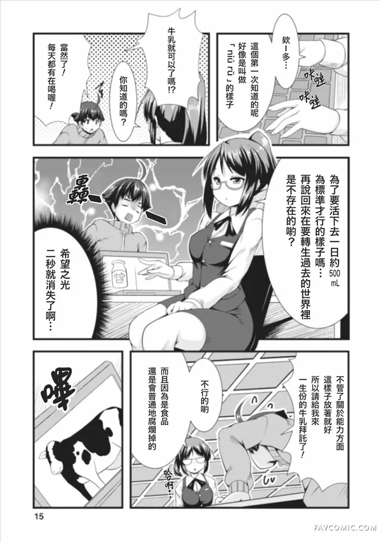 转生成魅魔每天榨牛奶第01话P14