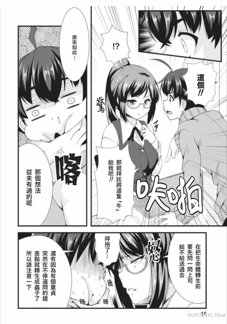 转生成魅魔每天榨牛奶第01话P15