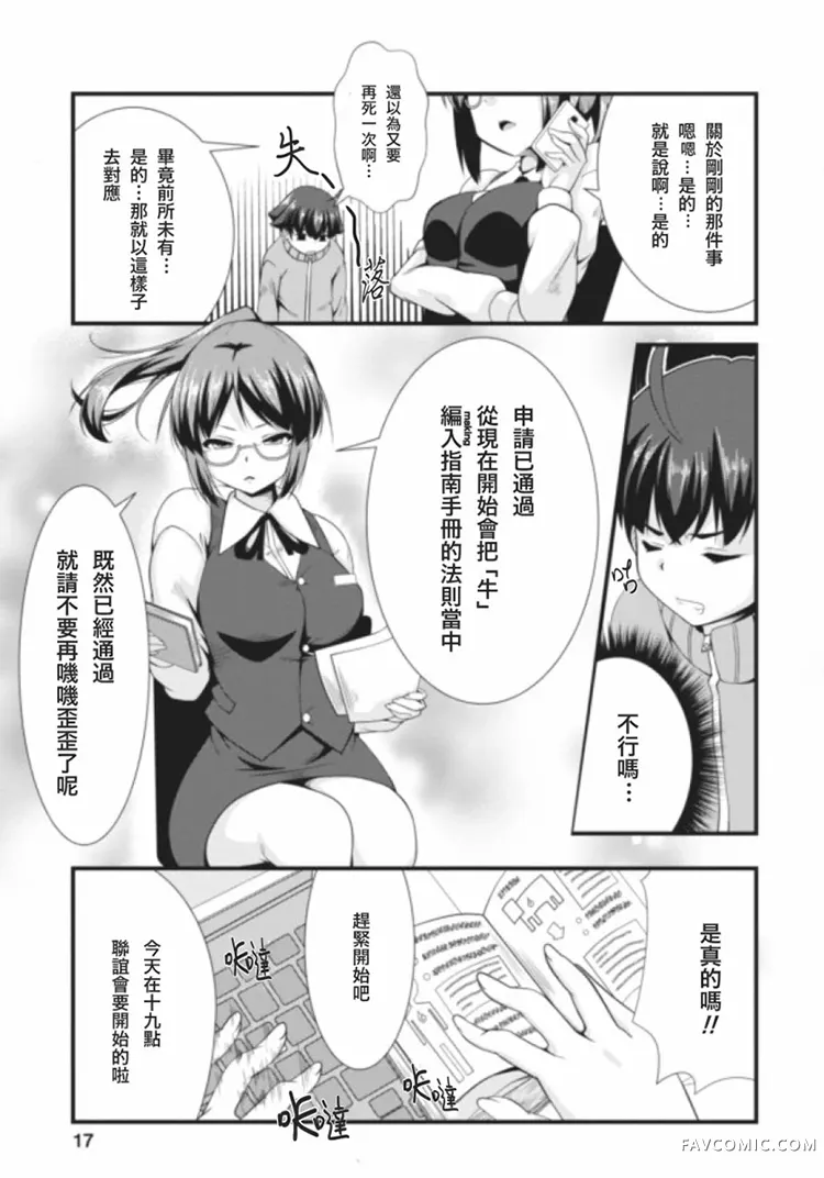 转生成魅魔每天榨牛奶第01话P16