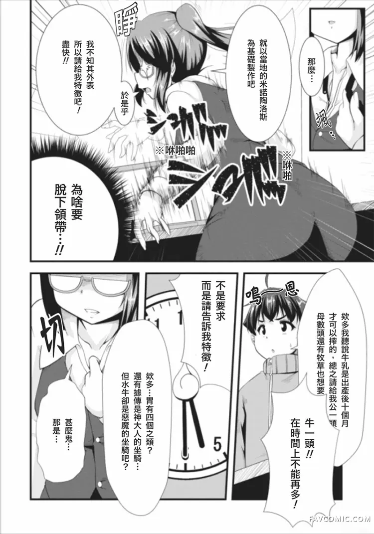 转生成魅魔每天榨牛奶第01话P17