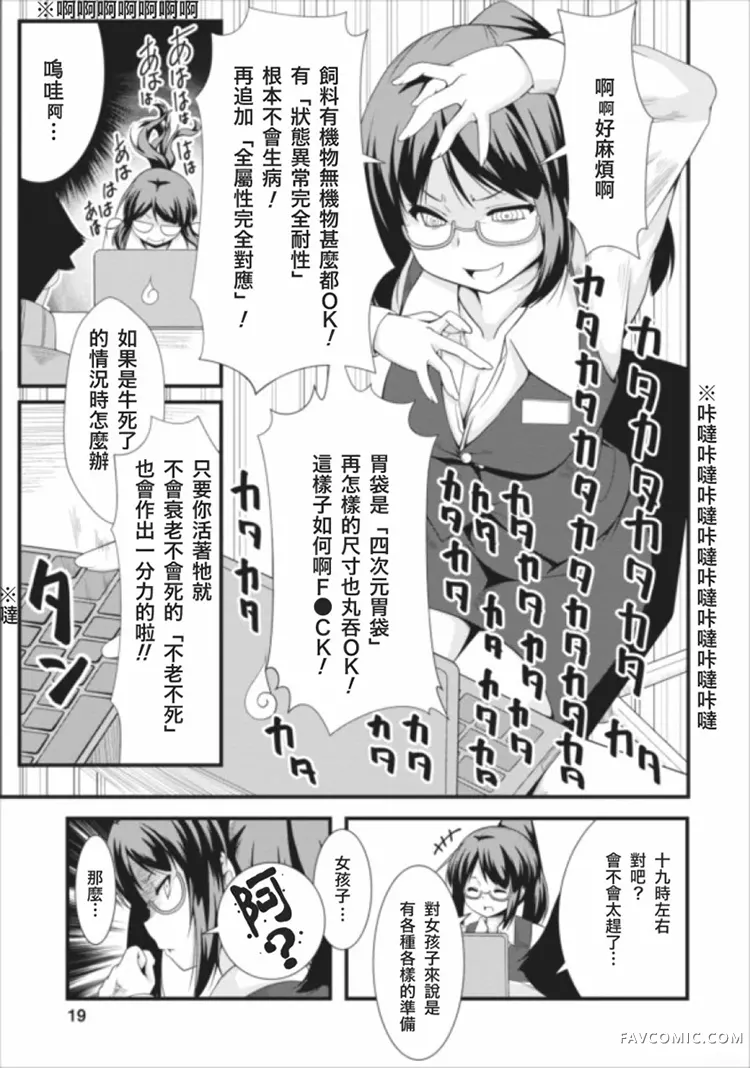 转生成魅魔每天榨牛奶第01话P18