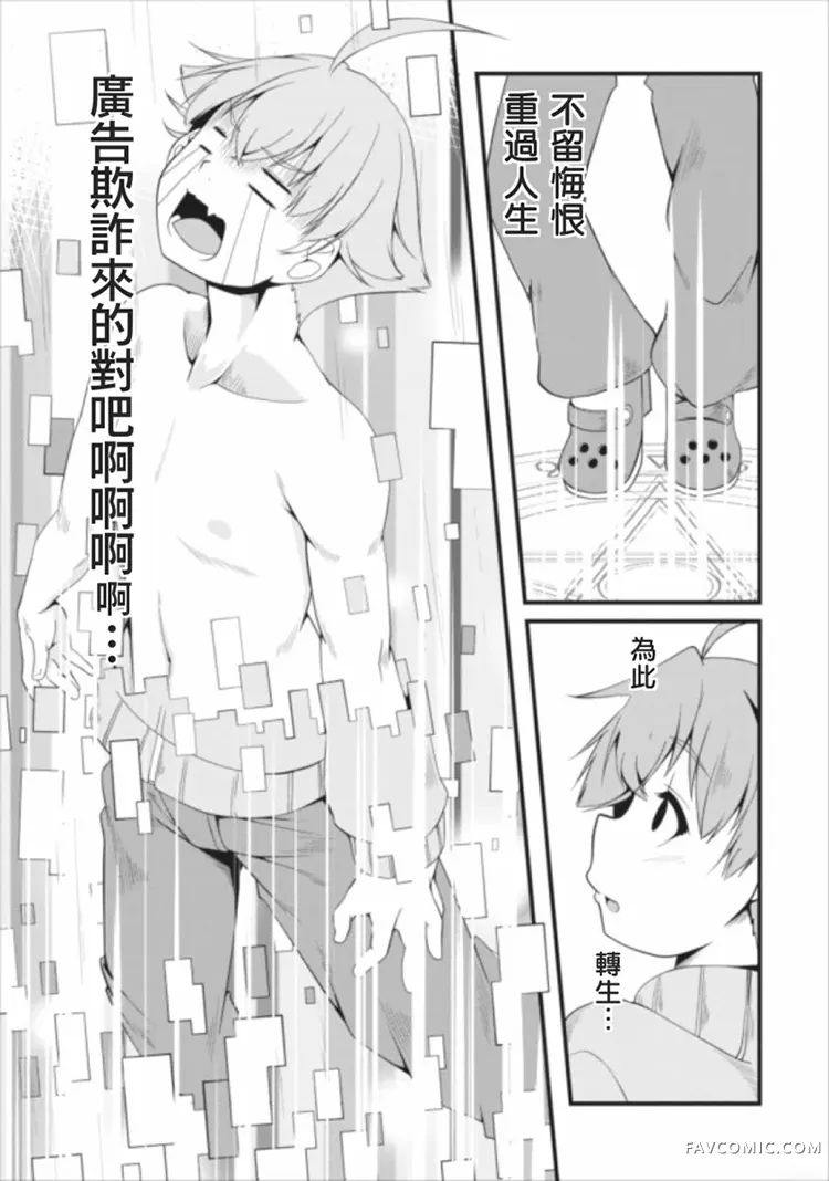 转生成魅魔每天榨牛奶第01话P19