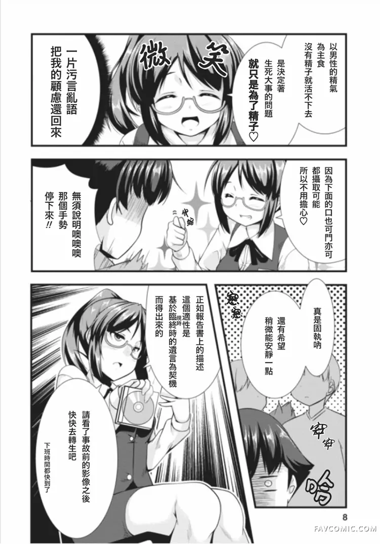 转生成魅魔每天榨牛奶第01话P7