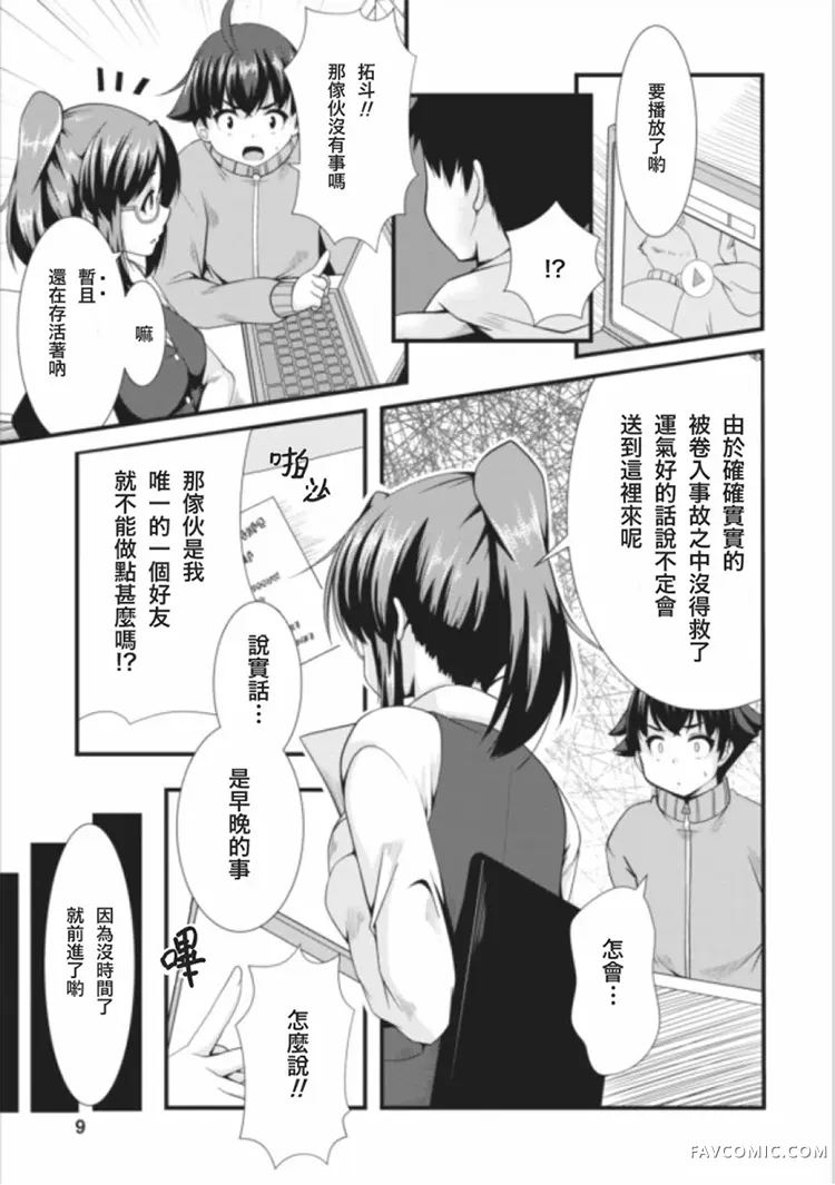 转生成魅魔每天榨牛奶第01话P8