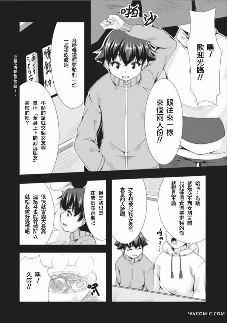 转生成魅魔每天榨牛奶第01话P9