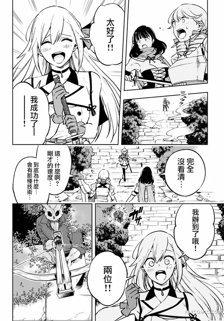 彷徨者们的重生游戏第03话P11