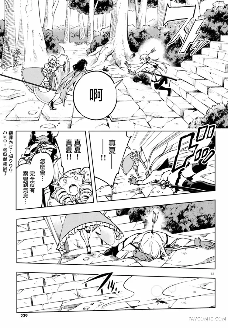 彷徨者们的重生游戏第03话P12