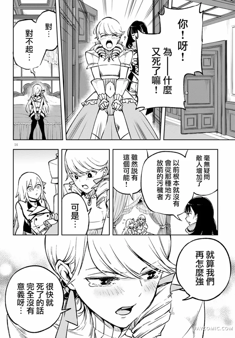 彷徨者们的重生游戏第03话P13