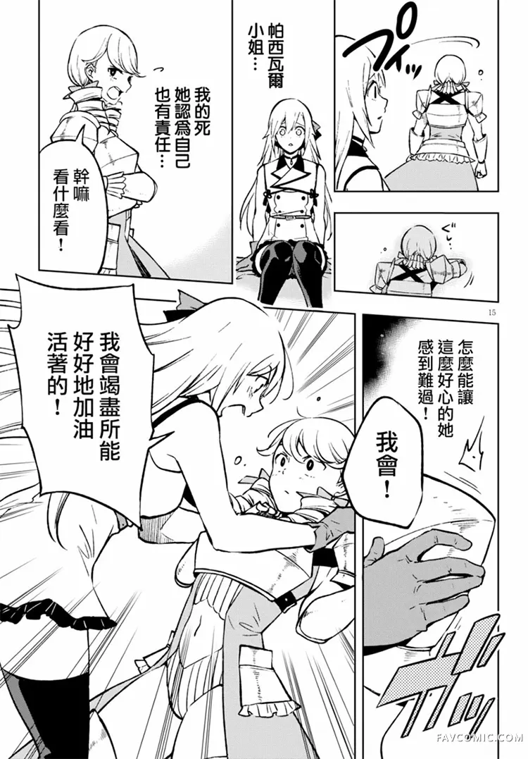 彷徨者们的重生游戏第03话P14