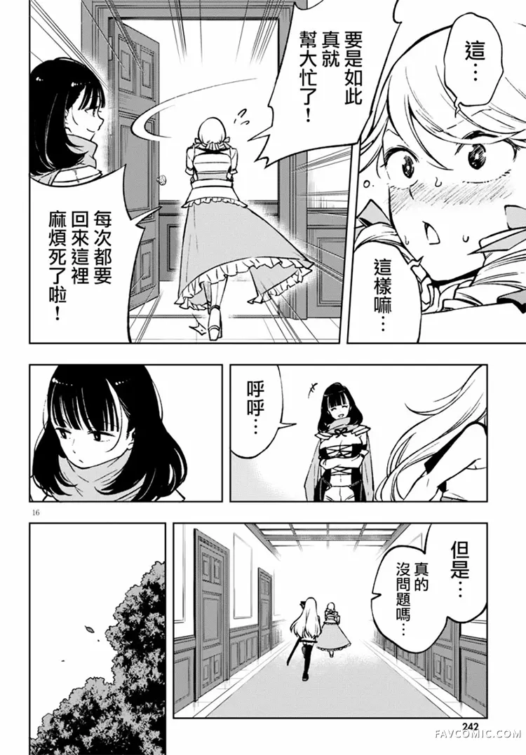 彷徨者们的重生游戏第03话P15