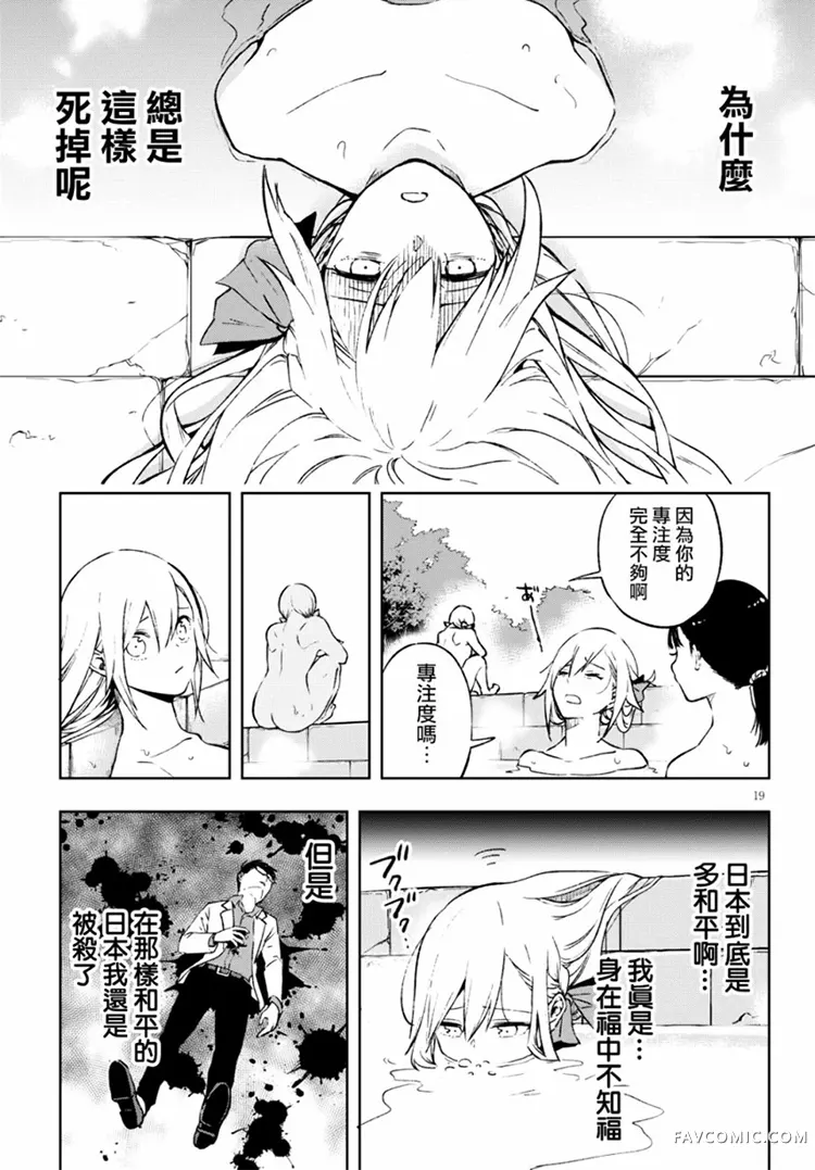 彷徨者们的重生游戏第03话P18