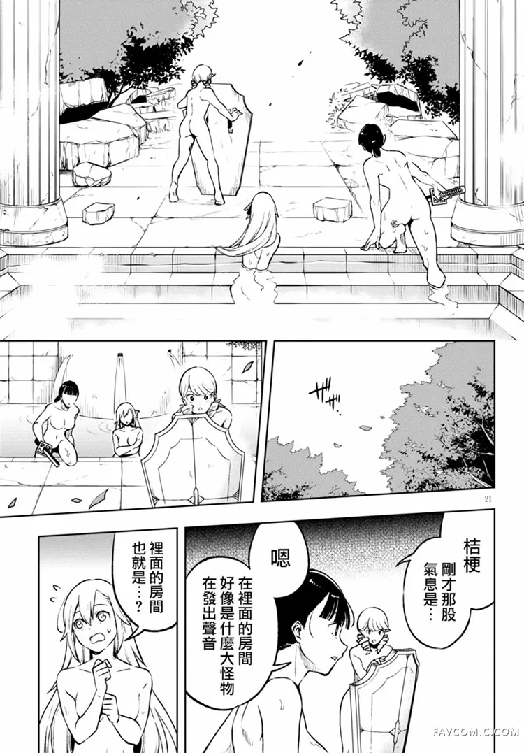 彷徨者们的重生游戏第03话P20