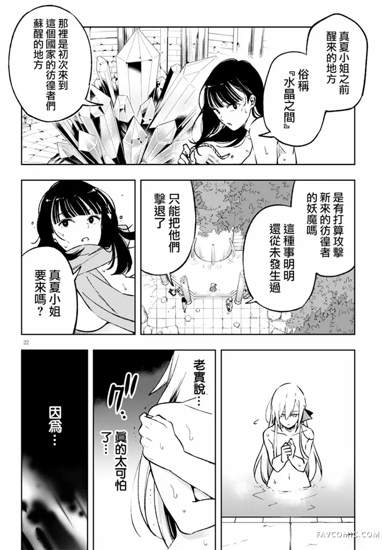 彷徨者们的重生游戏第03话P21