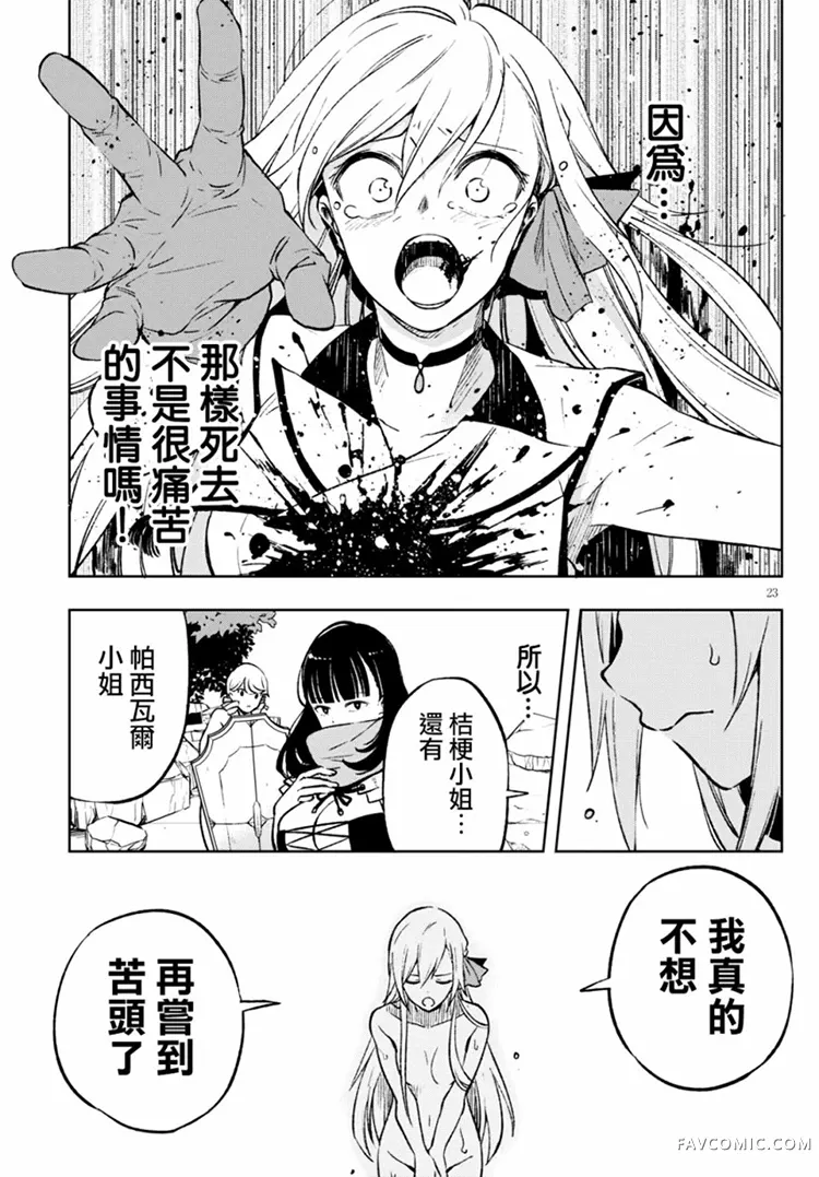 彷徨者们的重生游戏第03话P22