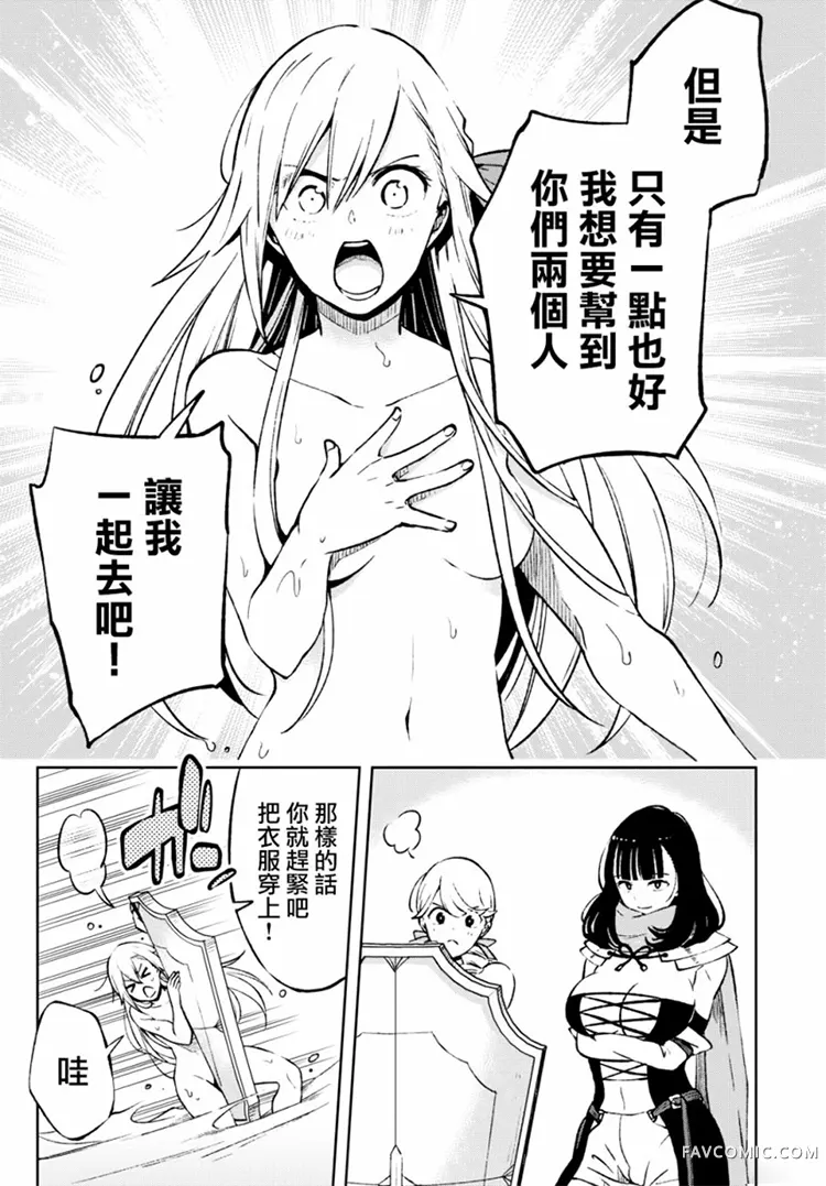 彷徨者们的重生游戏第03话P23