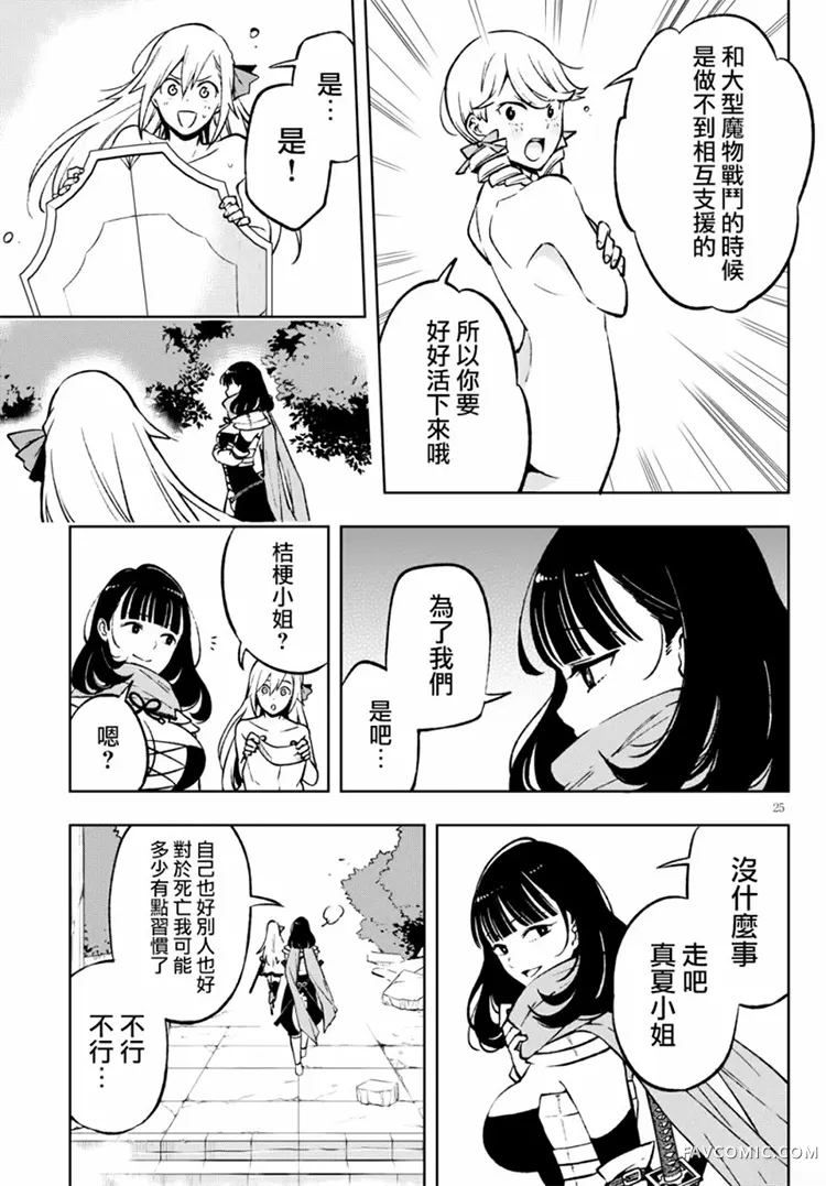 彷徨者们的重生游戏第03话P24