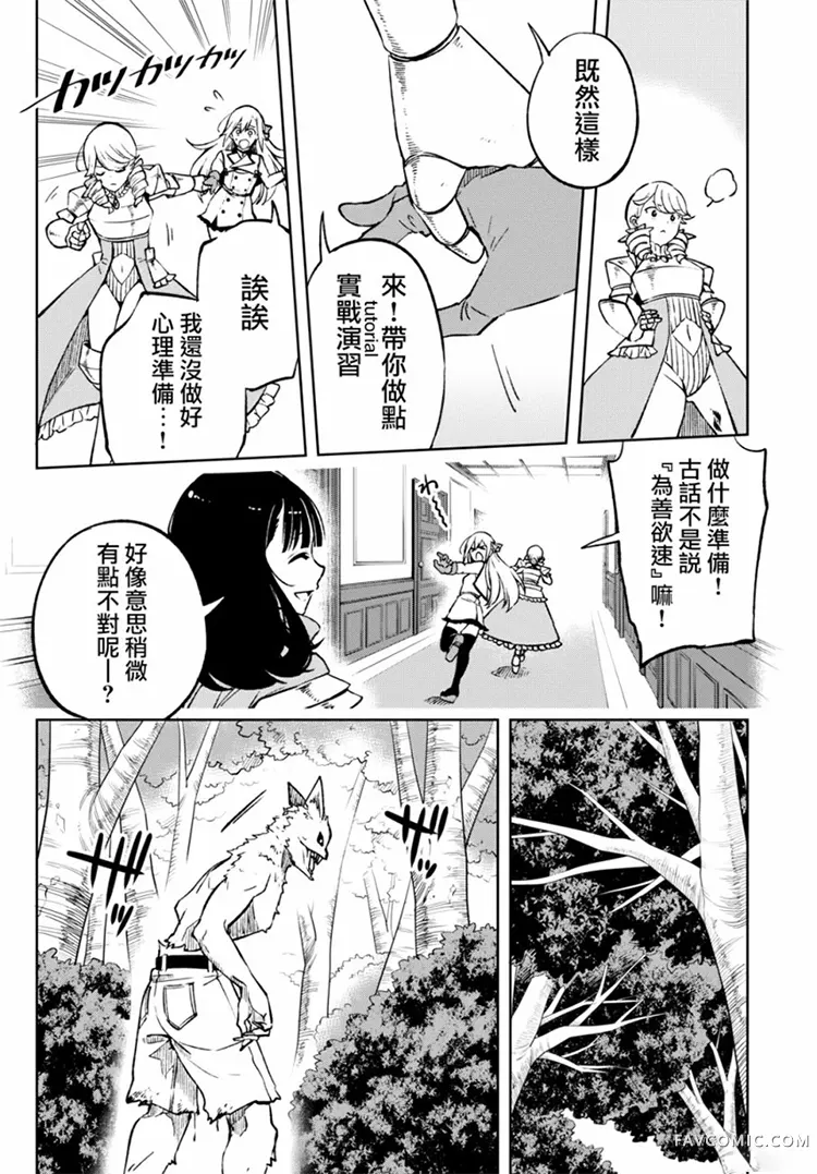 彷徨者们的重生游戏第03话P4