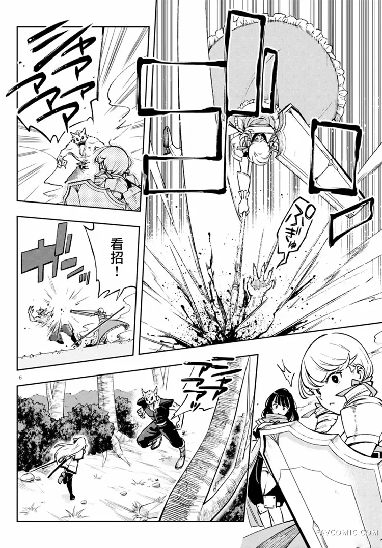 彷徨者们的重生游戏第03话P6