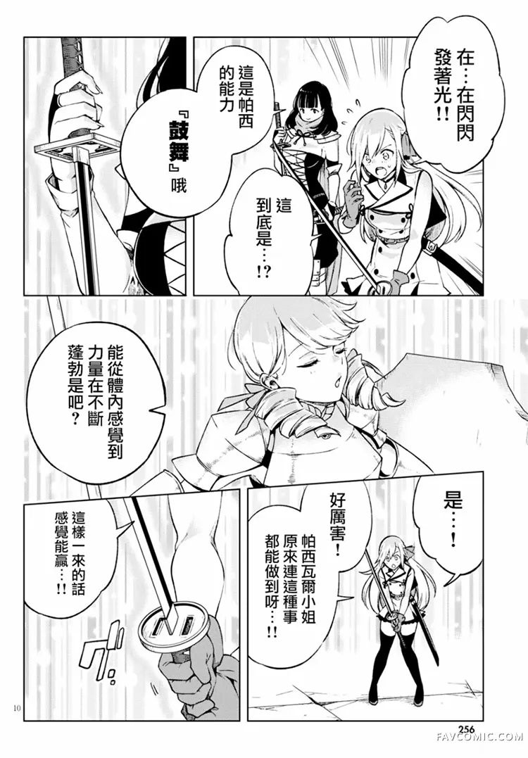 彷徨者们的重生游戏第04话P10