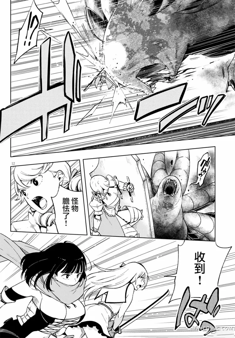 彷徨者们的重生游戏第04话P12