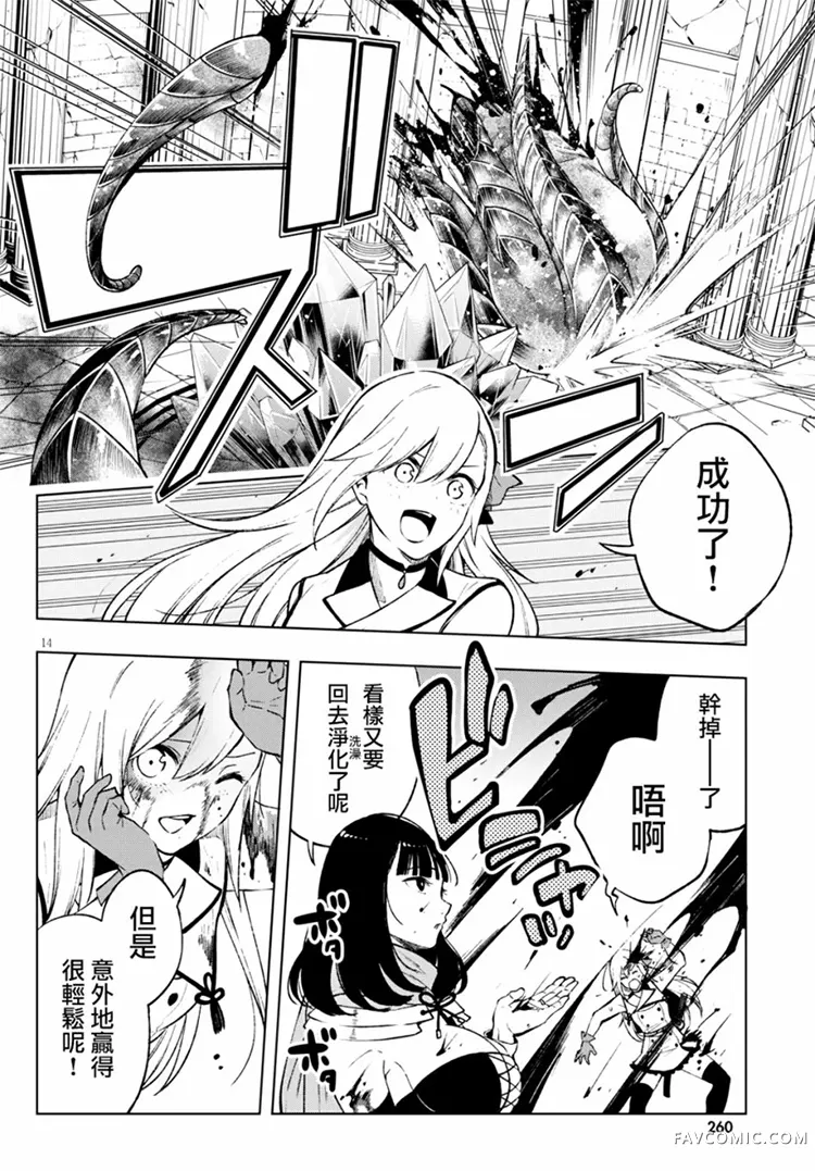 彷徨者们的重生游戏第04话P14