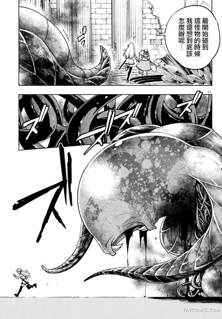 彷徨者们的重生游戏第04话P15