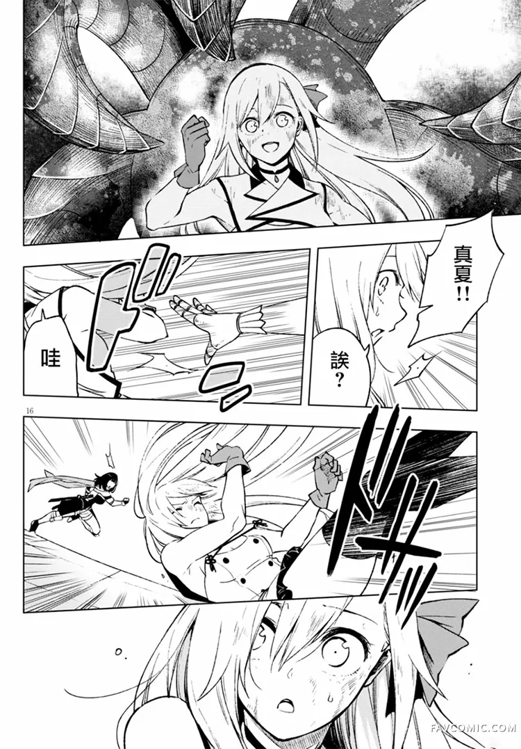 彷徨者们的重生游戏第04话P16