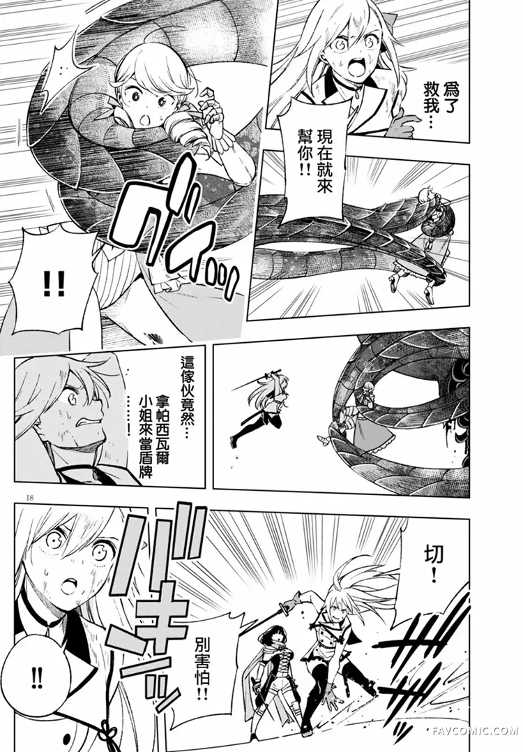 彷徨者们的重生游戏第04话P18