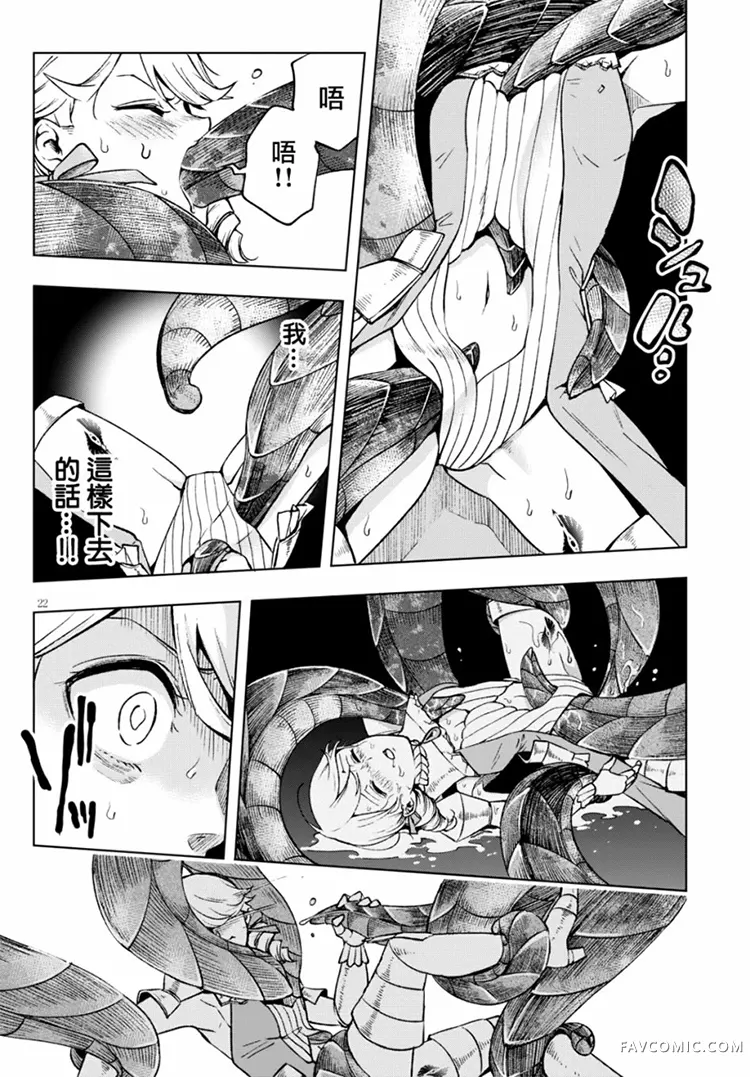 彷徨者们的重生游戏第04话P22