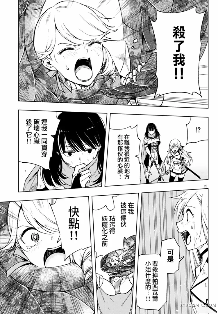 彷徨者们的重生游戏第04话P23