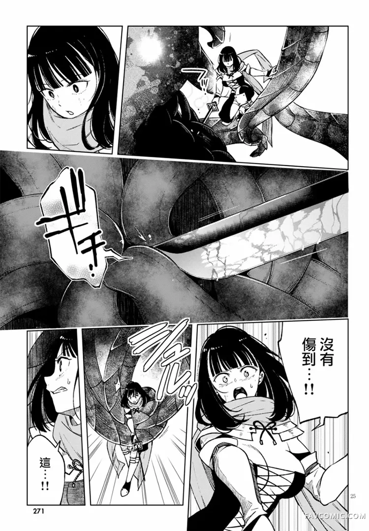 彷徨者们的重生游戏第04话P25