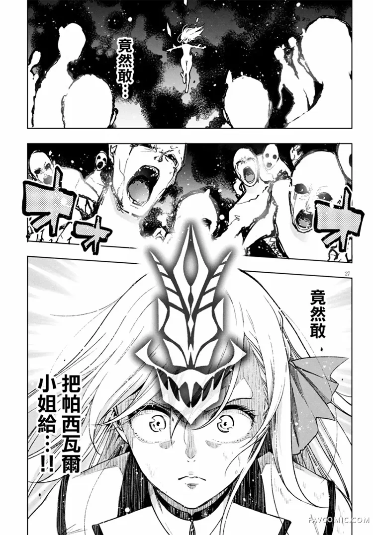 彷徨者们的重生游戏第04话P27