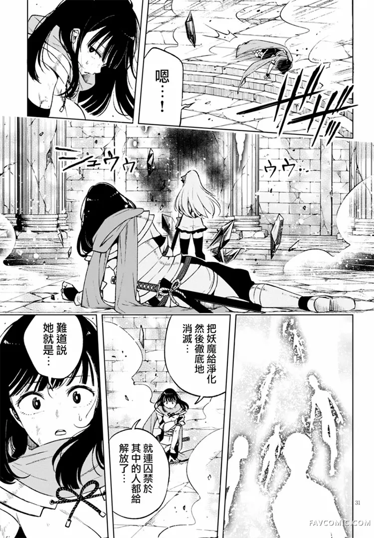 彷徨者们的重生游戏第04话P31