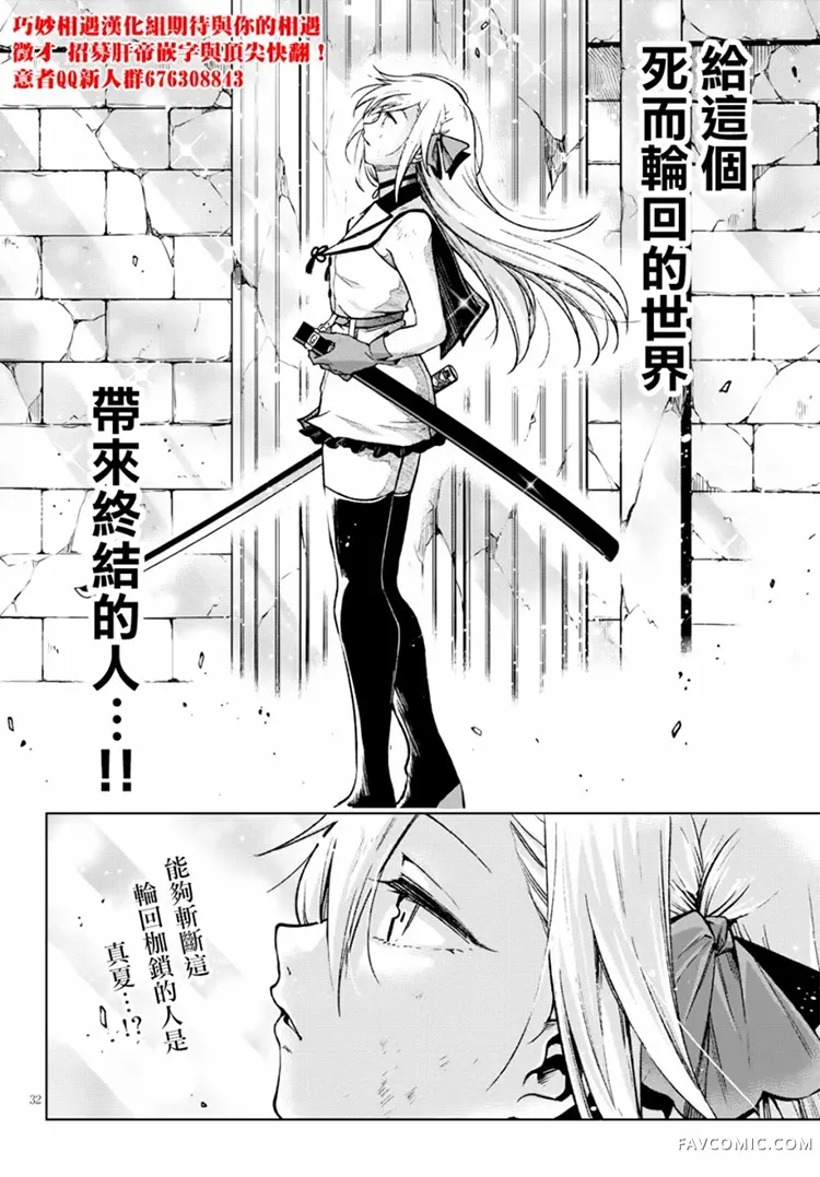 彷徨者们的重生游戏第04话P32