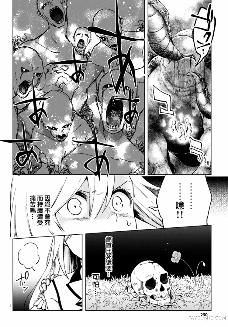 彷徨者们的重生游戏第04话P4